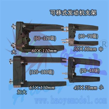 HY004-00501~00504  可移式发动机支架