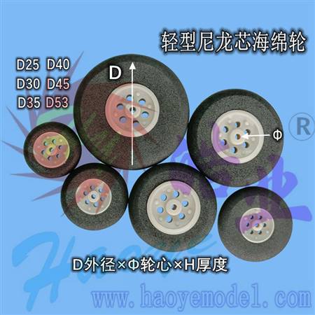 HY006-00901~06  Super Light Wheels (Sponge Tyre)