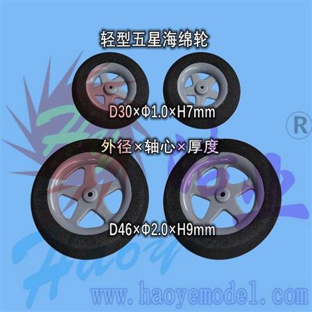 HY006-00701~03  Super Light 5-Spoke Wheels (Sponge Tyre)